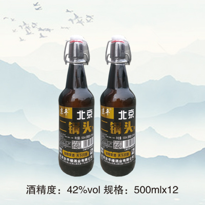 北京二鍋頭